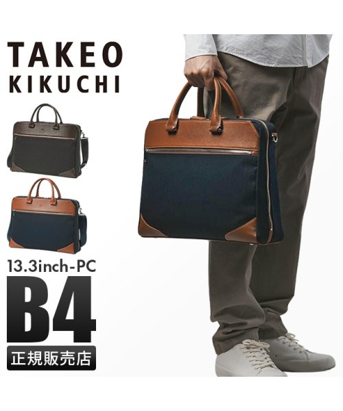 TAKEO KIKUCHI(タケオキクチ)/タケオキクチ トートバッグ ビジネスバッグ メンズ ブランド 通勤 撥水 A4 B4 PC 13.3インチ 2WAY TAKEO KIKUCHI 711543/img01