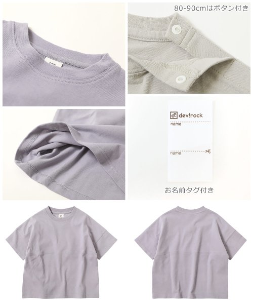 devirock(デビロック)/無地＆切替 オーバーサイズ 半袖Tシャツ 子供服 キッズ ベビー 男の子 女の子 トップス 半袖Tシャツ Tシャツ /img13