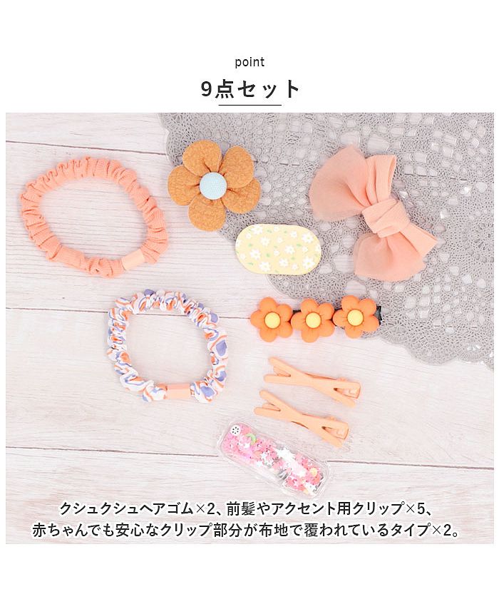ヘアーゴム9点セット （ヘアクリップ9点セット lyha295