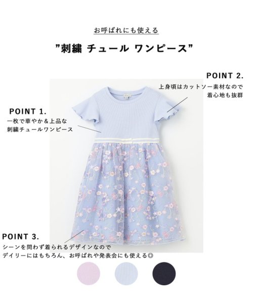 刺繍 チュール ワンピース(505942052) | エニファム（キッズ）(anyFAM 