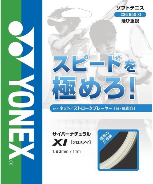 Yonex(ヨネックス)/サイバーナチュラルクロスアイ/img01