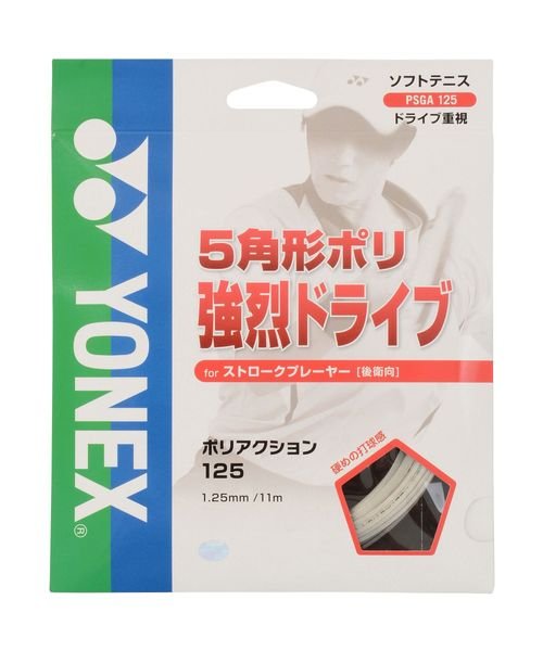 Yonex(ヨネックス)/POLY ACTION 125/img01