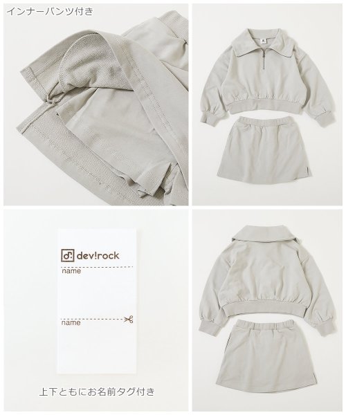 devirock(デビロック)/【セットアップ】ハーフジップトップス＆スカート(インパンツ付き) 子供服 キッズ 女の子 セットアップ オールインワン /img14