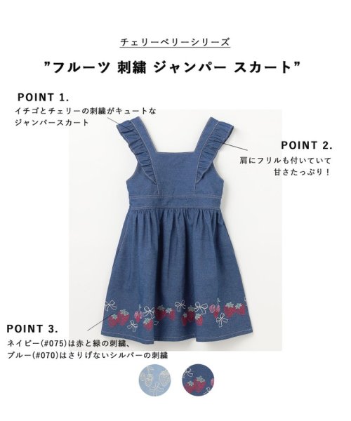 anyFAM（KIDS）(エニファム（キッズ）)/【チェリーベリーシリーズ】フルーツ 刺繍 ジャンパースカート/img01