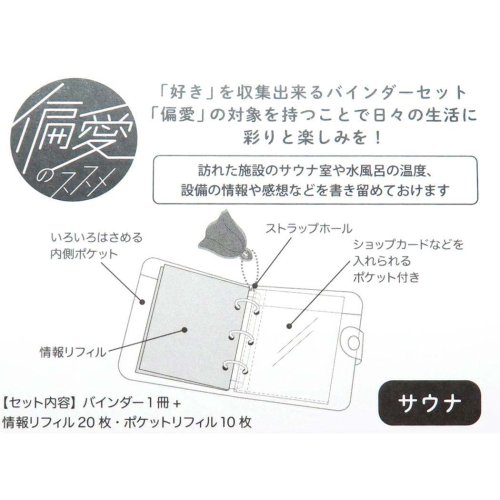 cinemacollection(シネマコレクション)/偏愛のススメ バインダー ミニバインダーセット サウナ Green Flash メモ帳 プレゼント グッズ /img06