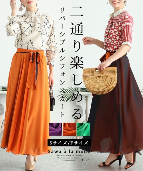 Sawa a la mode(サワアラモード)/レディース 大人 上品 2wayリバーシブルシフォンスカート/img01