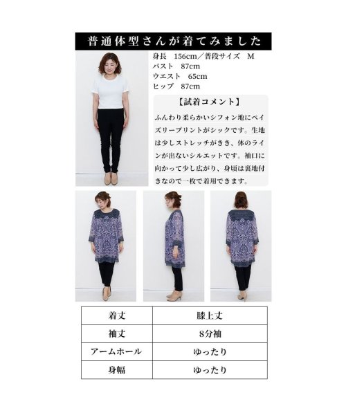 Sawa a la mode(サワアラモード)/レディース 大人 上品 オリエンタルペイズリー柄シフォンチュニック/img26