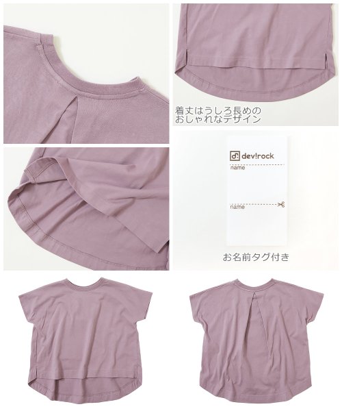 devirock(デビロック)/バックタック半袖Tシャツ 子供服 キッズ 女の子 トップス 半袖Tシャツ Tシャツ /img12