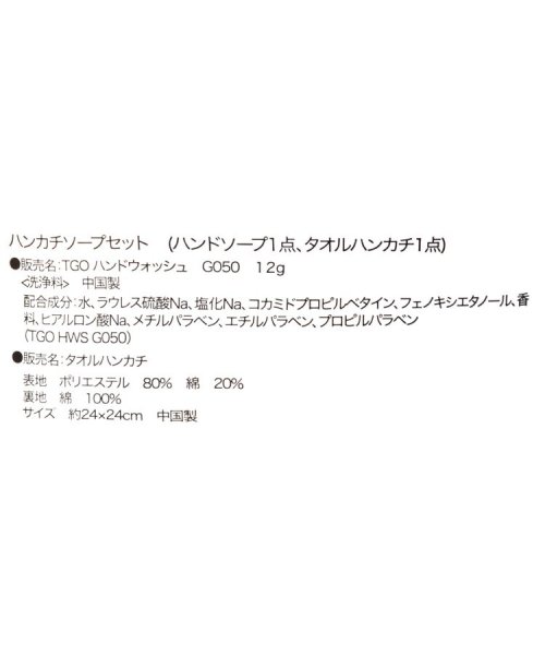 one'sterrace(ワンズテラス)/◆toridori ハンカチソープセット/img07