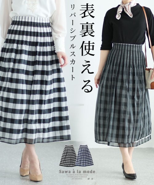 Sawa a la mode(サワアラモード)/レディース 大人 上品 リバーシブルで着れるチェック柄スカート/img01
