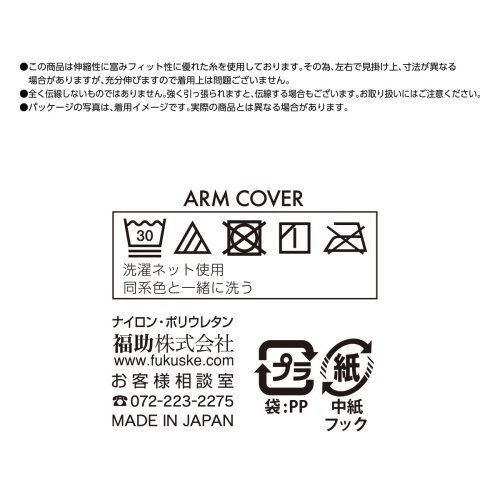 manzoku(満足)/満足 アームカバー 無地 ロング丈 親指穴付き ストッキング素材 SCYゾッキ 伝線しにくいノンラン設計 抗菌防臭 遮熱 福助 公式/img10