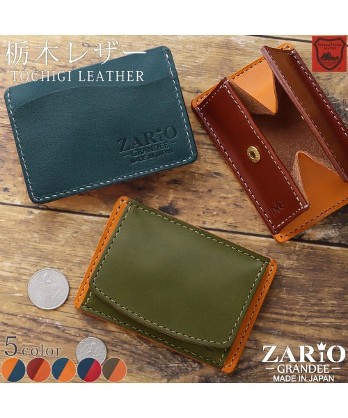 ZARIO-GRANDEE－(ザリオグランデ)/財布 ミニ財布 メンズ レディース 小銭入れ 本革 財布 ZARIO－GRANDEE－ 栃木レザー ミニ財布 日本製  ZAG－F2001/img01