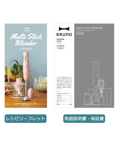 BRUNO(ブルーノ)/【正規取扱店】 ブルーノ ブレンダー BRUNO マルチスティックブレンダー ハンドブレンダー ハンドミキサー 氷も砕ける 泡立て器 レシピ付き BOE034/img14