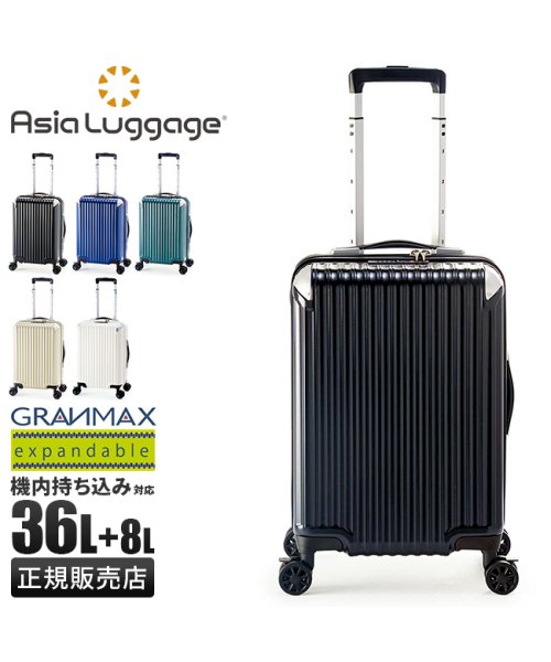 ASIA LUGGAGE(アジアラゲージ)/アジアラゲージ グランマックス スーツケース 機内持ち込み Sサイズ 36L/44L 拡張 ストッパー A.L.I GRANMAX GM－066－18W/img01