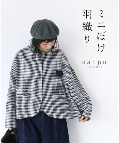 sanpo kuschel(サンポクシェル)/【ミニぽけ羽織り】ギンガムチェックアウター/img14