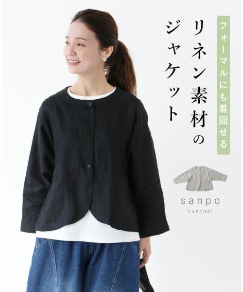 sanpo kuschel(サンポクシェル)/【リネン素材のジャケット】/img14