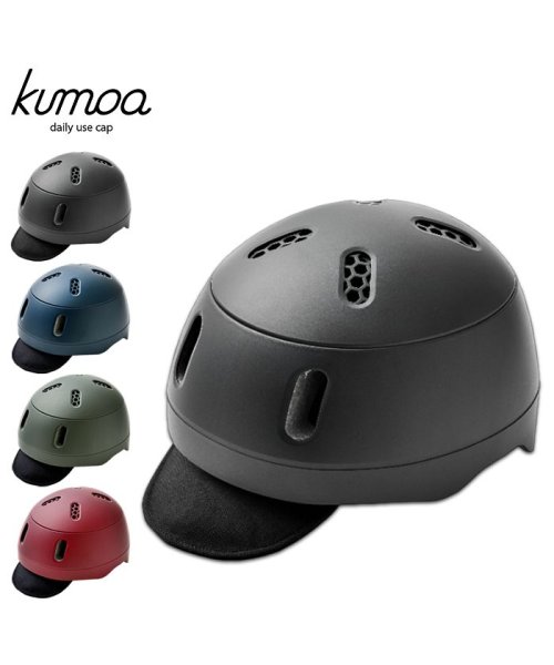 kumoa(クモア)/クモア kumoa ヘルメット 自転車 ナイロンバイザー 大人用 メンズ レディース CEマーク 安全 通気性 調整 パッド つば ブラック ネイビー オリーブ/img01