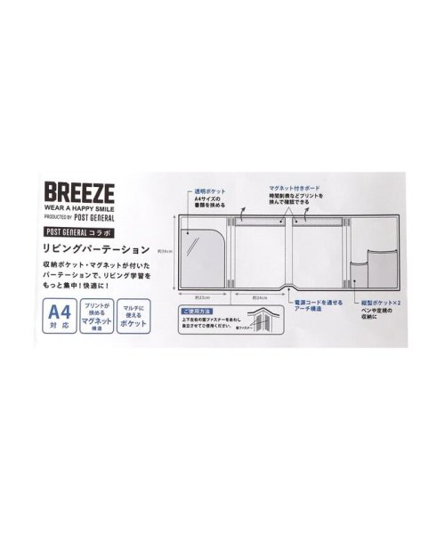 BREEZE(ブリーズ)/【P・G BREEZEコラボ】リビングパーテーション/img06
