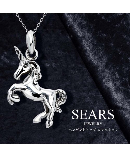 Sears(シアーズ)/シアーズ ペンダントトップ ネックレス トップ メンズ レディース ユニセックス シルバー925 ユニコーン/img06