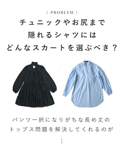 CAWAII(カワイイ)/チュニック丈に合わせるスカート/img01