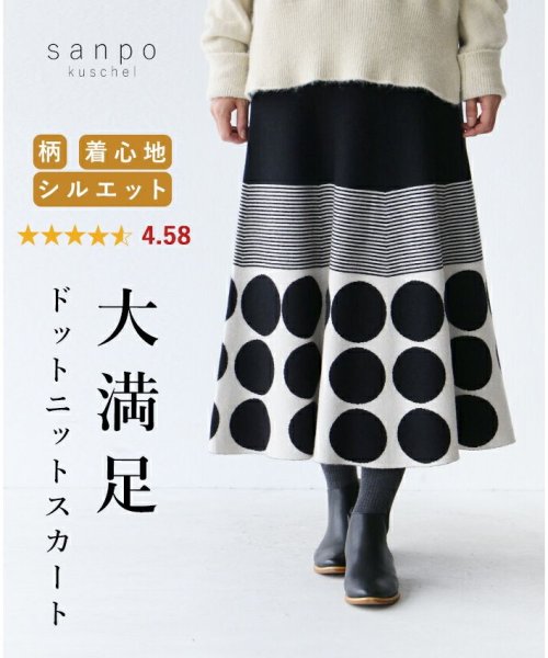 sanpo kuschel(サンポクシェル)/【大満足ドットニットスカート】 /img14