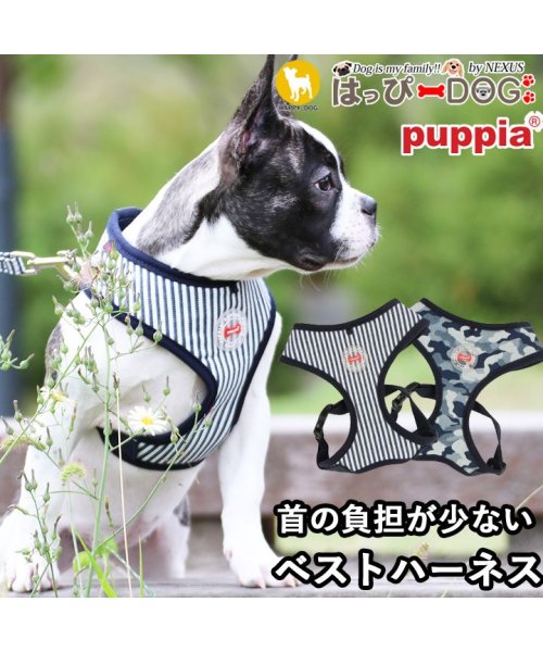 HAPPY DOG!!(はっぴーDOG！！)/ハーネス 犬 首の負担が少ない 小型犬 中型犬 子犬 パピア PUPPIA 可愛い ファッション ハーネス犬用 犬のハーネス 柔らかい ベストハーネス パピー /img01