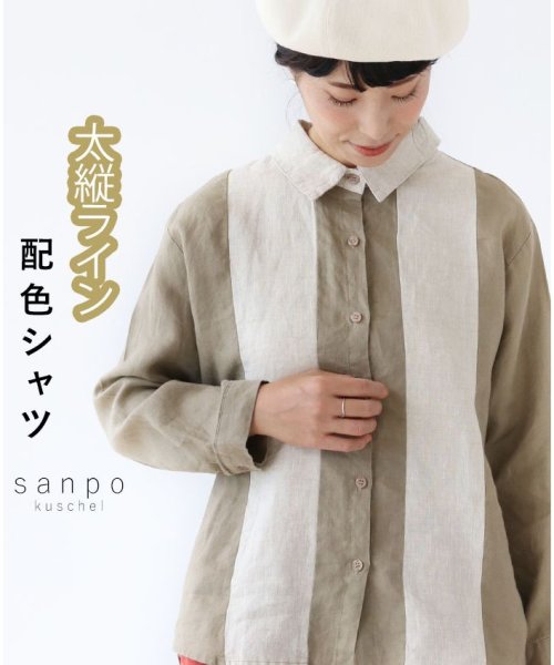 sanpo kuschel(サンポクシェル)/太縦ライン 配色シャツ/img14
