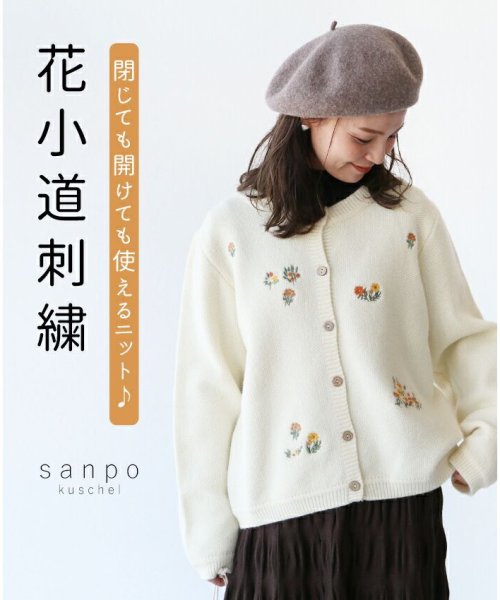 sanpo kuschel(サンポクシェル)/花小道刺繍ニットカーディガン/img14