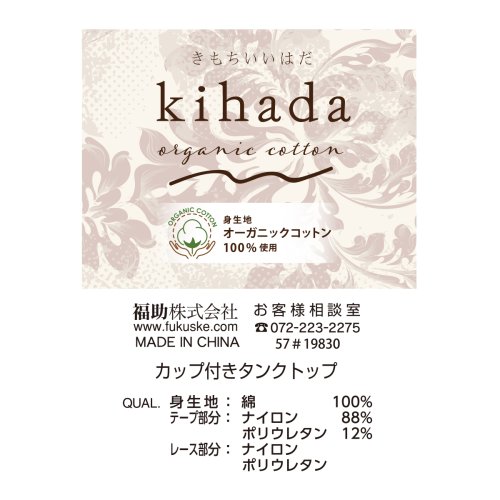kihada(キハダ)/kihada(キハダ) カップ付きタンクトップ 無地 リブ 袖なし 綿100% オーガニックコットン使用 福助 公式/img07