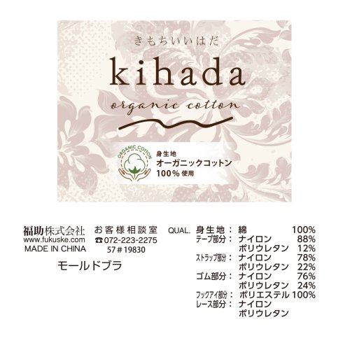 kihada(キハダ)/kihada(キハダ) モールドブラ 無地 リブ 綿100% オーガニックコットン使用 福助 公式/img08