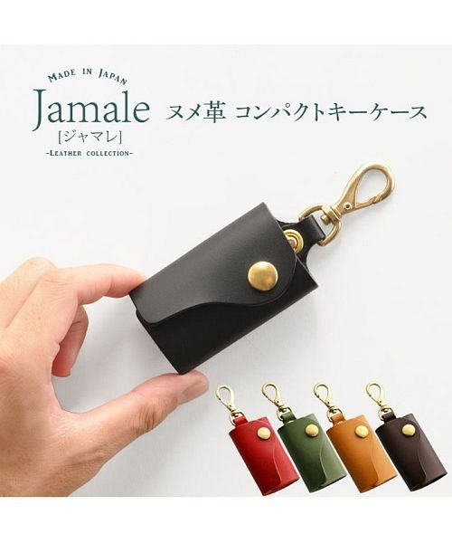 Jamale(ジャマレ)/[Jamale] 日本製ヌメ革コンパクトキーケース/img01