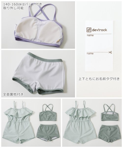 devirock(デビロック)/サロペット付き 3Pセパレート水着 子供服 キッズ 女の子 水着 プールグッズ セパレート水着 /img10