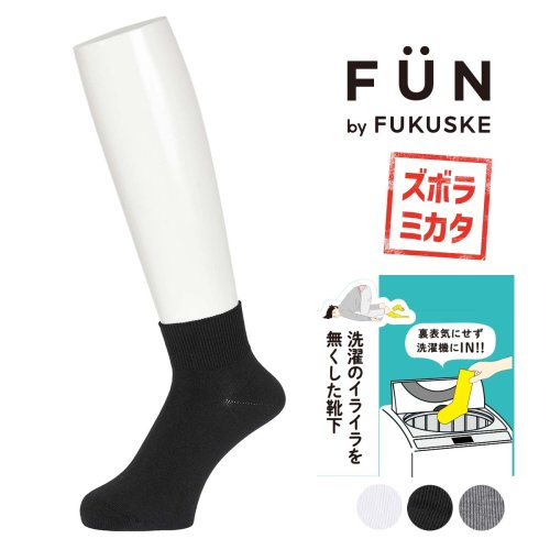 fukuske FUN(フクスケ ファン)/fukuske FUN(フクスケファン) リバーシブルソックス ソックス 平無地 ショート丈 左右裏表がない 消臭 ズボラ 福助 公式/img01