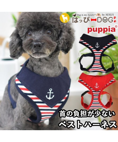 HAPPY DOG!!(はっぴーDOG！！)/ハーネス 犬 首の負担が少ない ボーダー マリン セーラー服 小型犬 中型犬 子犬 パピア PUPPIA 可愛い ファッション ハーネス犬用 犬のハーネス 柔ら/img01