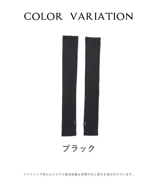 Honeys(ハニーズ)/アームカバー内側メッシュ／６０cm アームカバー 黒 ロングタイプ UVカット /img12