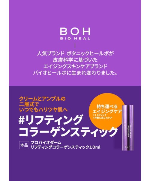 BIOHEAL BOH(BIOHEAL BOH)/プロバイオダーム リフティング コラーゲン スティック /img02