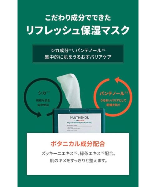 BIOHEAL BOH(BIOHEAL BOH)/※パンテノール シカ ブレミッシュアンプル スージングマスク /img04