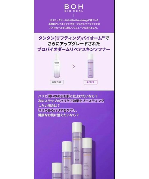 BIOHEAL BOH(BIOHEAL BOH)/プロバイオダーム リペア スキントナー 150ml /img04