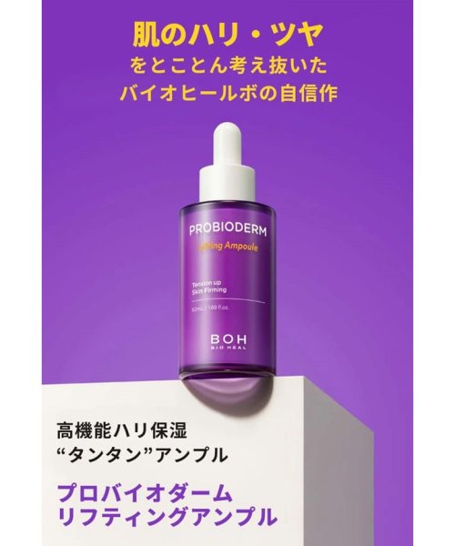 BIOHEAL BOH(BIOHEAL BOH)/プロバイオダーム リフティング アンプル 30ml＋7ml /img02