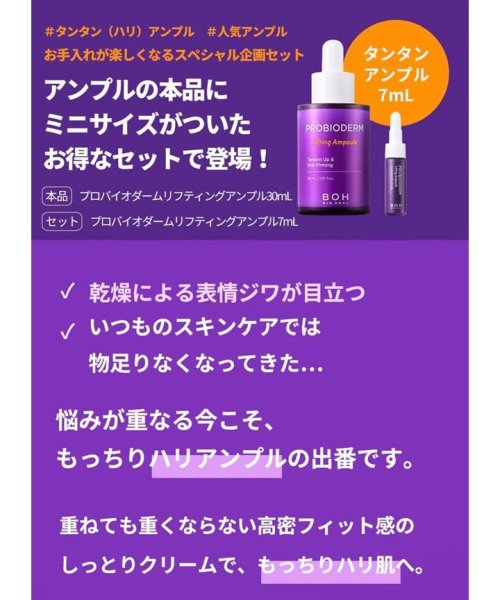 BIOHEAL BOH(BIOHEAL BOH)/プロバイオダーム リフティング アンプル 30ml＋7ml /img04