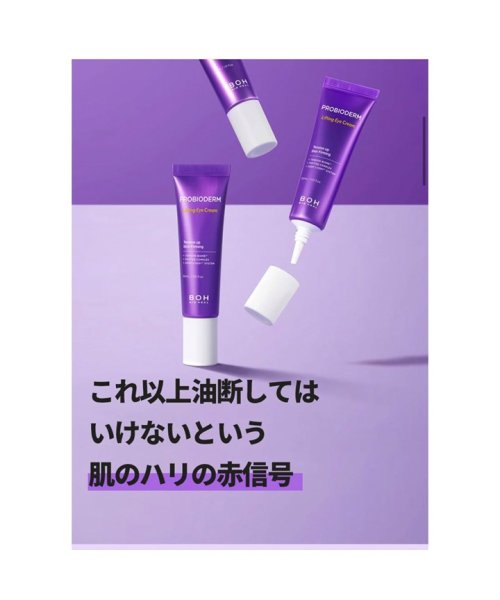 BIOHEAL BOH(BIOHEAL BOH)/プロバイオダーム リフティング アイ＆リンクルクリーム 30ml+30ml /img02