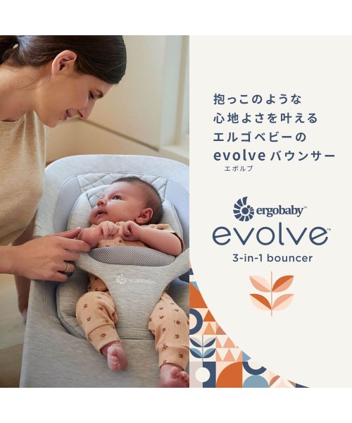 Ergobaby(エルゴベビー)/Ergobaby エルゴベビー ハイローラック バウンシングシート エボルブ バウンサー 3WAY EVOLVE BOUNCER/img05