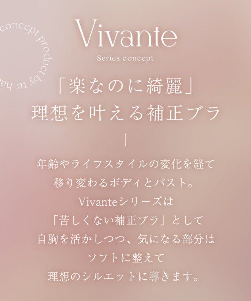 tu-hacci(ツーハッチ)/【グラマーサイズ】vivante サンティエレースブラ / 補正ブラに見えない脇肉撃退ブラ【ブラ単品】ブラジャー 脇高 補正 苦しくない リフトアップ 谷間 盛/img03