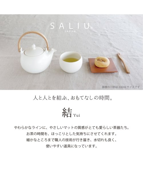 SALIU(サリュウ)/ SALIU サリュウ 急須 結 土瓶急須 茶器 330ml 茶こし付き 磁器 美濃焼 日本製 お茶 YUI 3058/img02