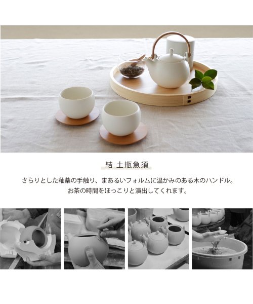 SALIU(サリュウ)/ SALIU サリュウ 急須 結 茶器 330ml 茶こし付き 磁器 美濃焼 日本製 お茶 YUI 3059/img04