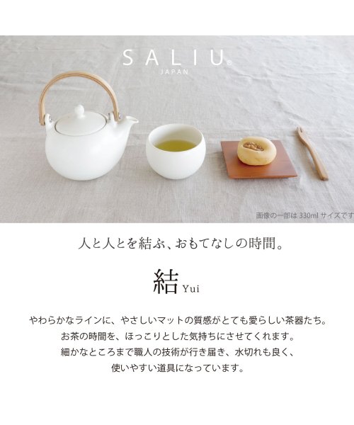 SALIU(サリュウ)/ SALIU サリュウ 急須 結 土瓶急須 600 茶器 600ml 茶こし付き 磁器 美濃焼 日本製 お茶 YUI 600 3082/img02