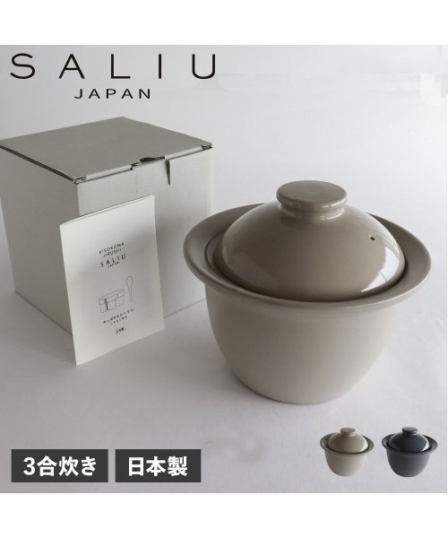 SALIU(サリュウ)/ SALIU サリュウ 炊飯土鍋 3合炊き ごはん鍋 ご飯 直火用 ザシェフ 日本製 美濃焼 LOLO ロロ 3861/img10