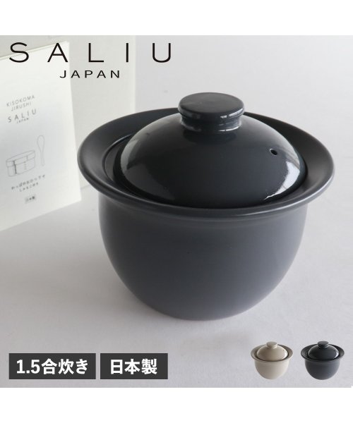 SALIU(サリュウ)/ SALIU サリュウ 炊飯土鍋 1.5合炊き ごはん鍋 ご飯 直火用 ザシェフ 日本製 美濃焼 LOLO ロロ 3862/img10