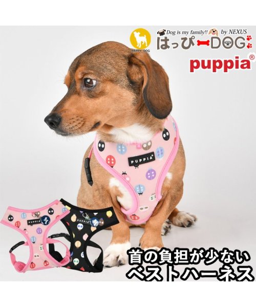 HAPPY DOG!!(はっぴーDOG！！)/ハーネス 犬 首の負担が少ない てんとう虫 小型犬 中型犬 子犬 パピア PUPPIA 可愛い ハーネス犬用 犬のハーネス 柔らかい ベストハーネス パピー 超/img01