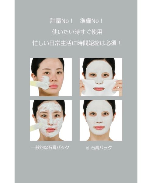 idplacosmetics(idplacosmetics)/フェイスフィットプラスターマスク （１枚）/img02